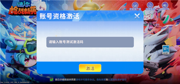 迷你枪战精英体验服(先遣服)