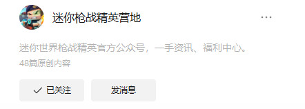 迷你枪战精英体验服(先遣服)