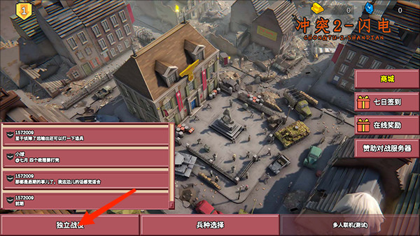 冲突2闪电战mod