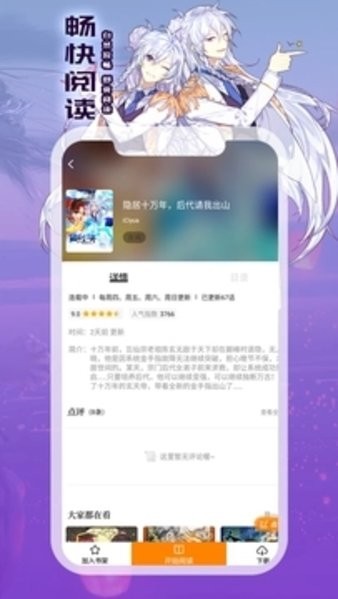 漫画星免费版截图2