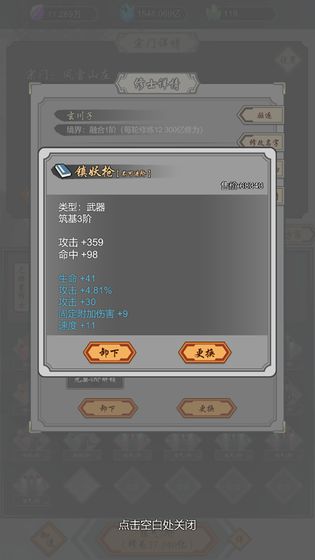 道友合成器修改版截图0