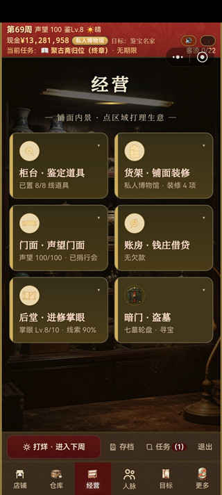 古玩人生测试版