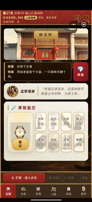 古玩人生测试版