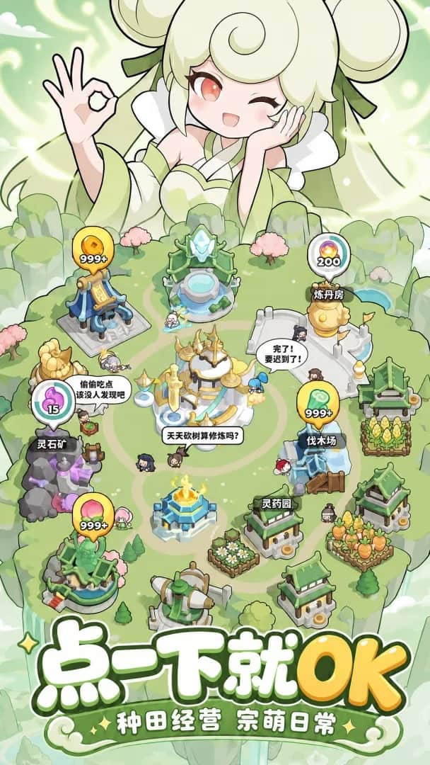 造化仙府mod截图4