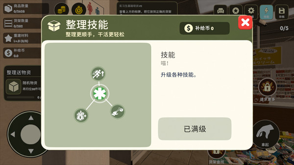 我在废土整理超市