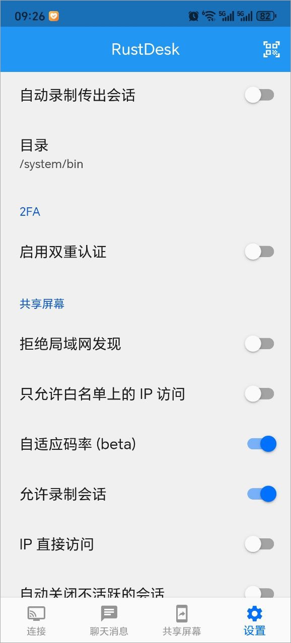 rustdesk手机端截图4