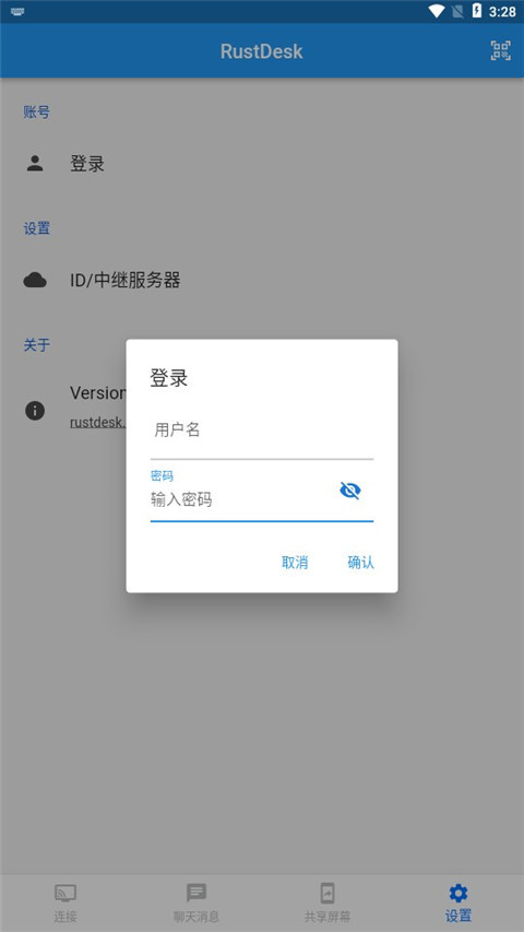 rustdesk手机端