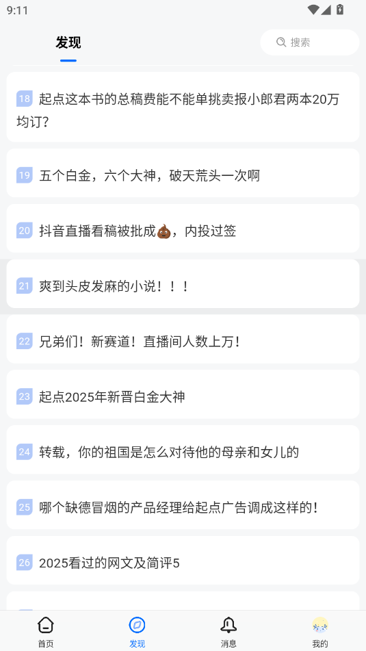 龙的天空论坛土星版截图3