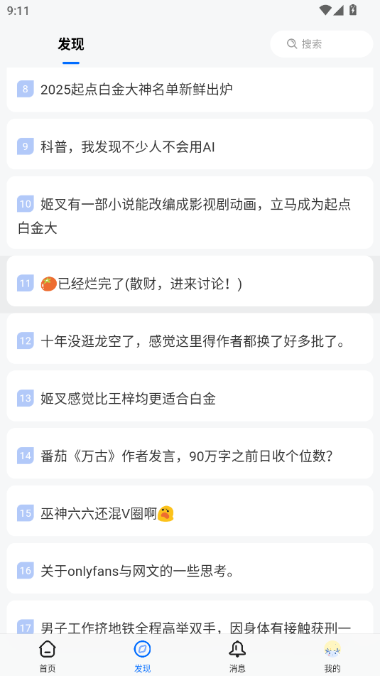 龙的天空论坛土星版截图0