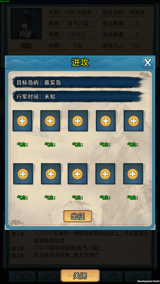 修仙家族模拟器纯净版截图0