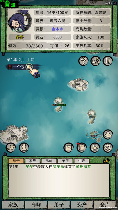 修仙家族模拟器纯净版截图1