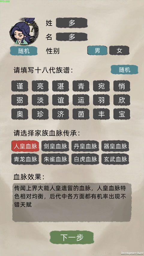 修仙家族模拟器纯净版截图4