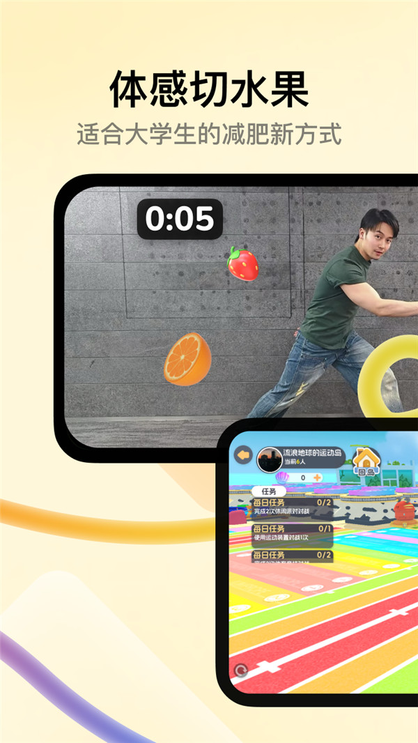 体感切水果天天跳绳截图0