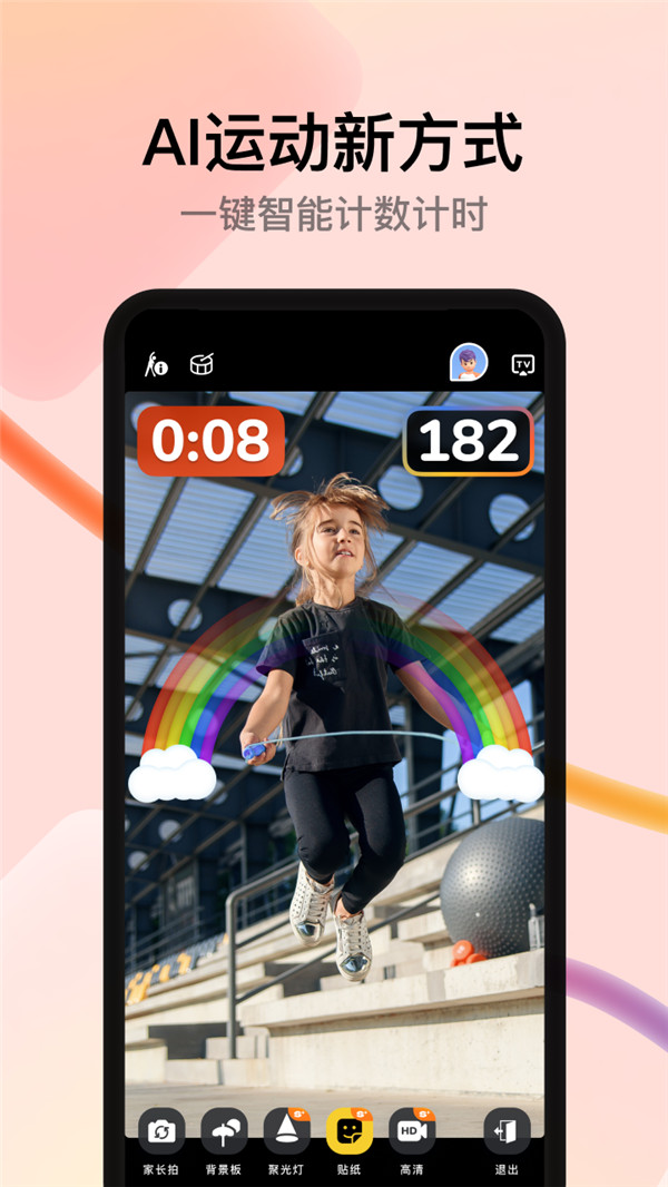 体感切水果天天跳绳截图2
