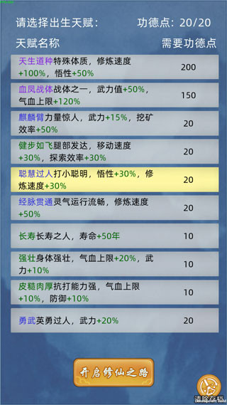 修仙家族模拟器纯净版