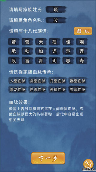 修仙家族模拟器纯净版