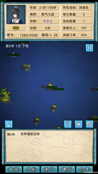 修仙家族模拟器纯净版