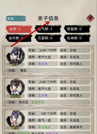 修仙家族模拟器纯净版