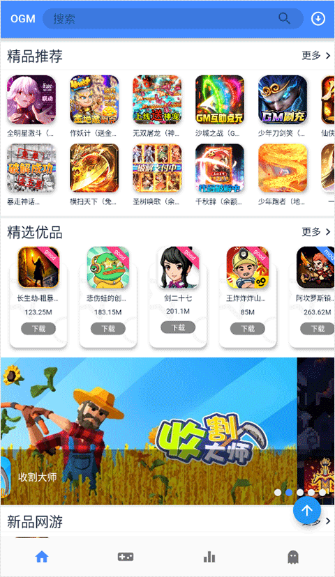 ogm游戏盒子截图0