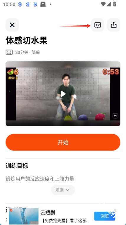 体感切水果游戏