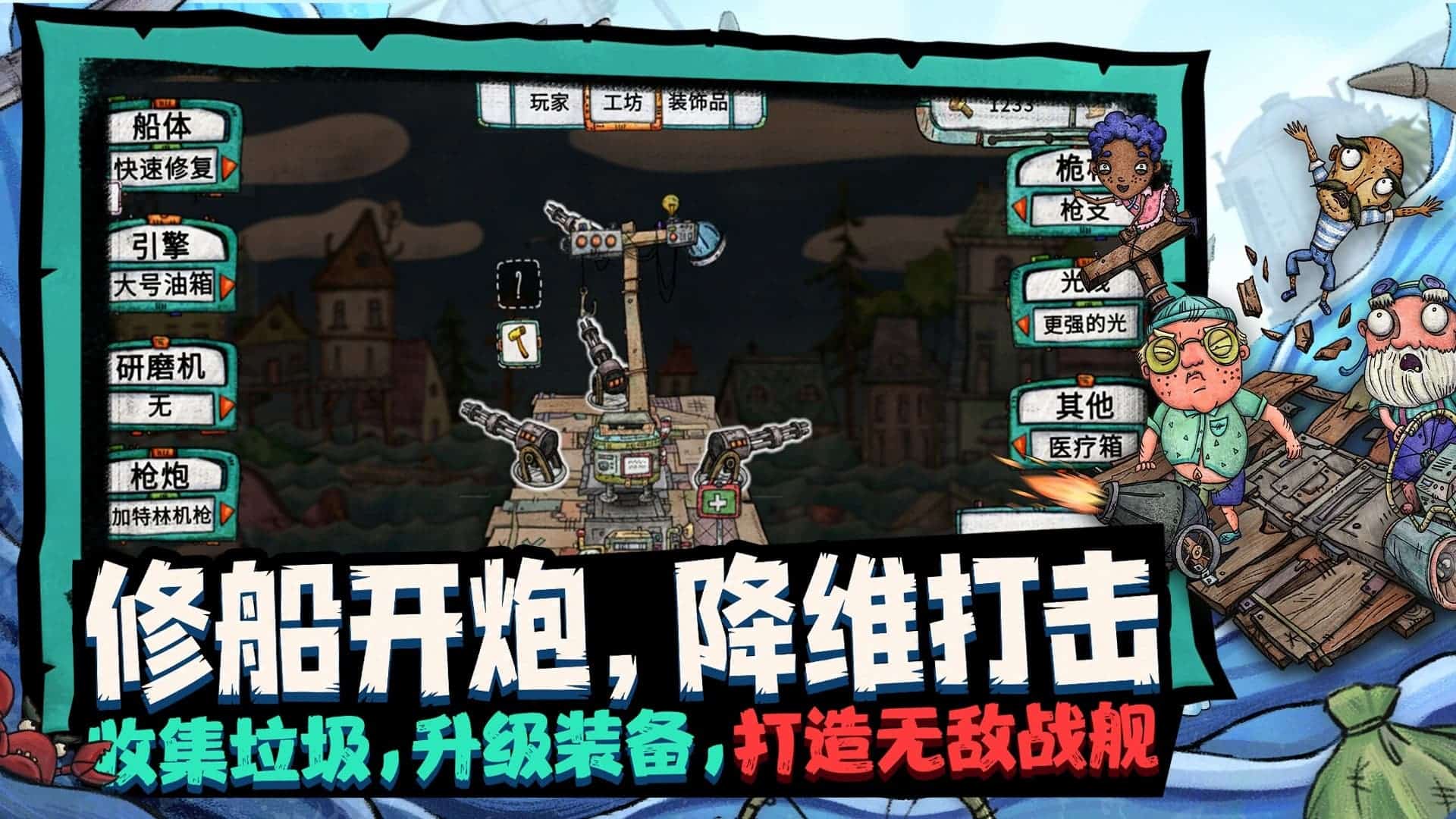 代号胡闹水手截图5