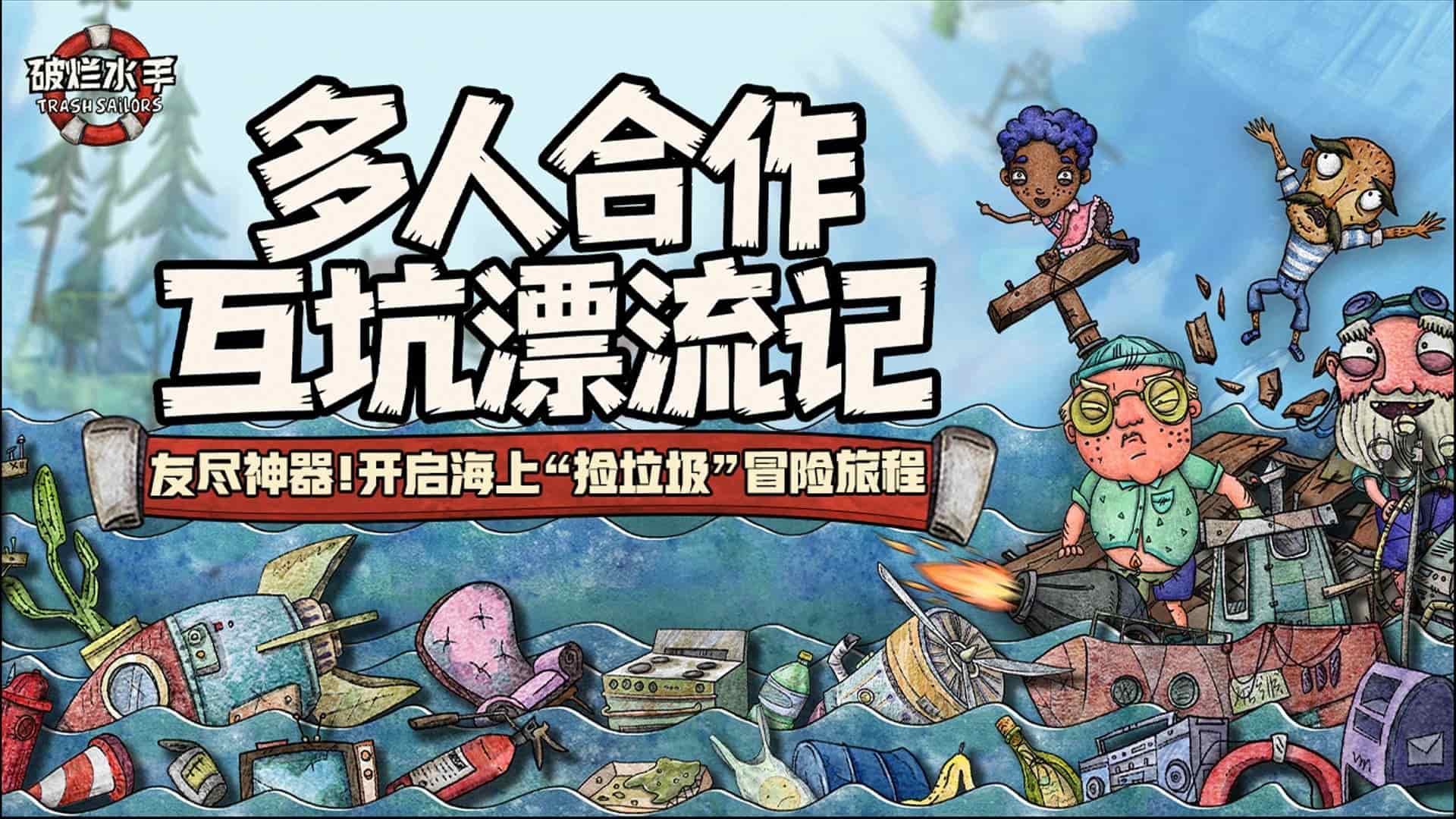代号胡闹水手截图2
