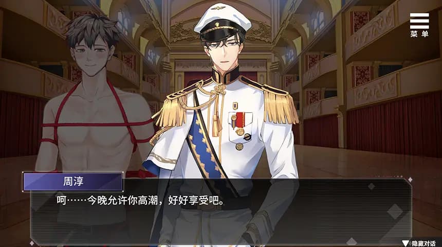 为你臣服中文版截图4