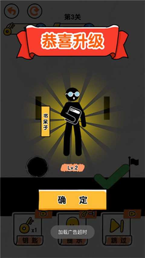 画线救救火柴人4截图4