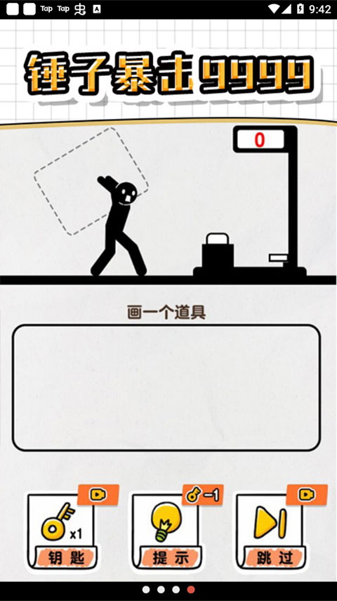 画线救救火柴人4截图2