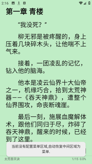 无邪小说通用版
