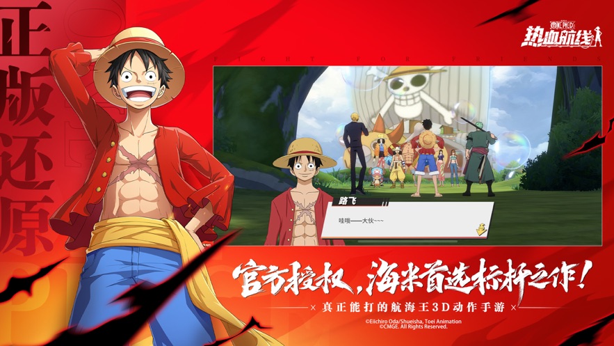 航海王热血航线oppo渠道服截图0