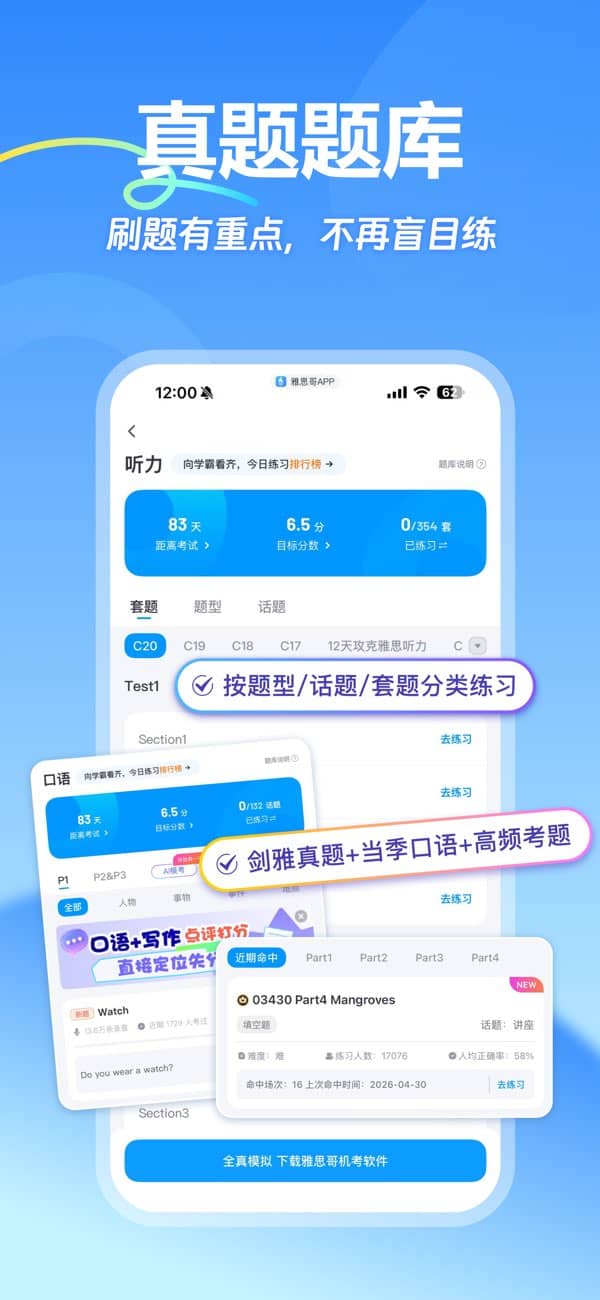 雅思哥截图3