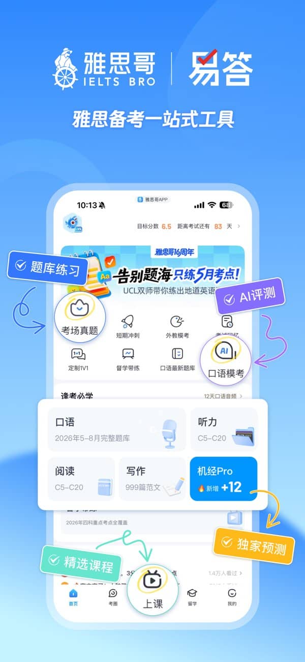 雅思哥截图0