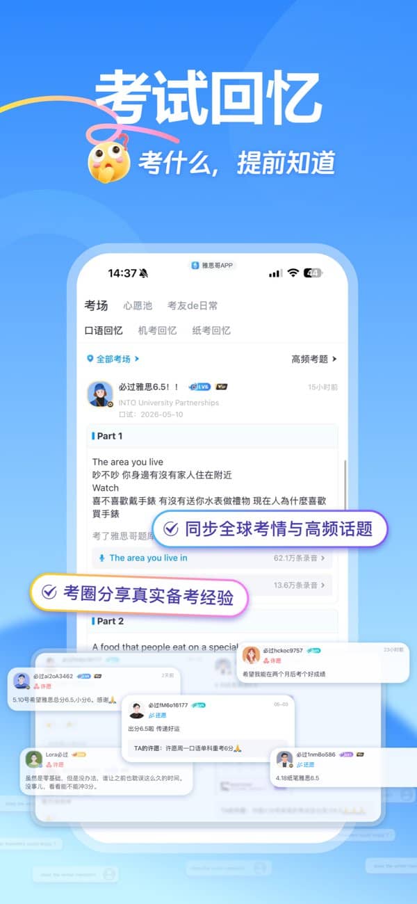 雅思哥截图2