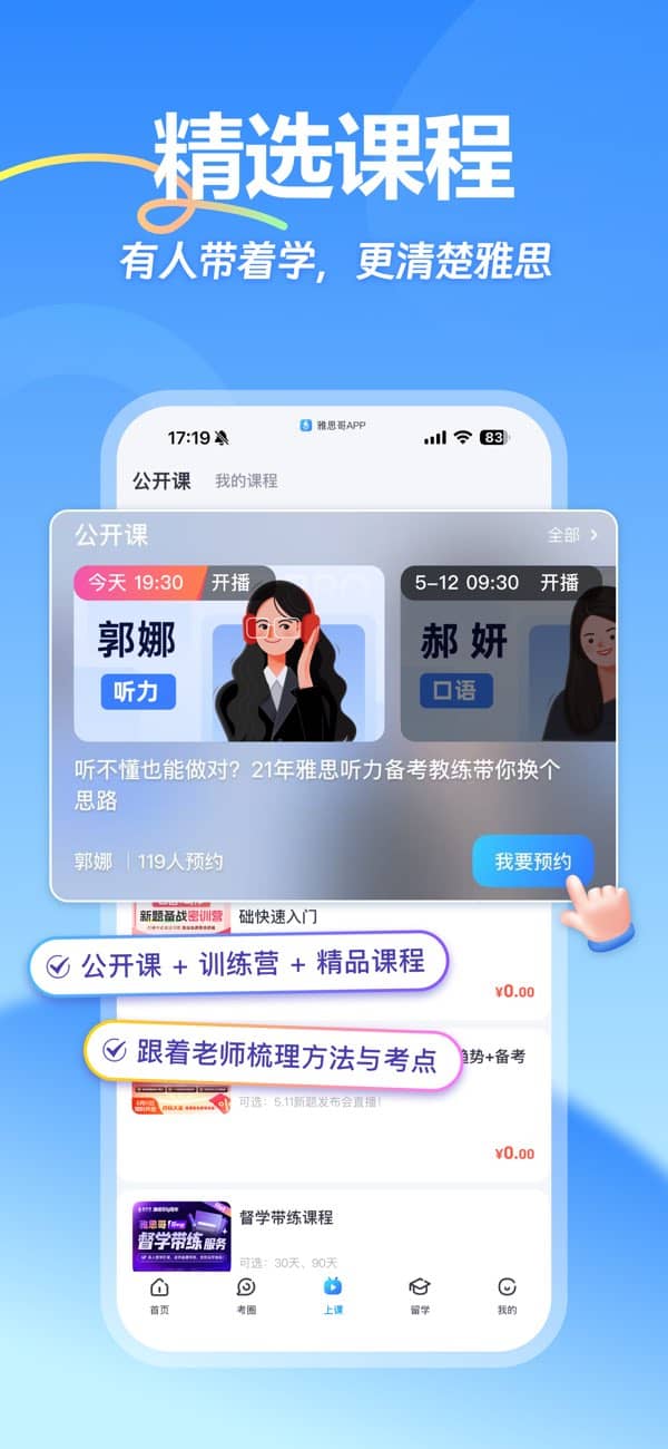 雅思哥截图4