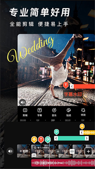 爱剪辑手机版截图2