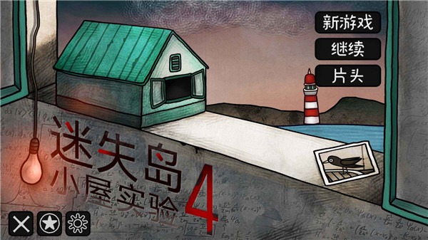 迷失岛5洪流截图0