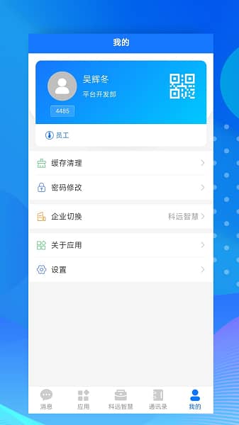 小科办公手机版