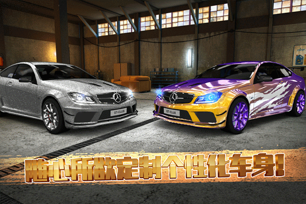 极速赛车俱乐部mod截图0