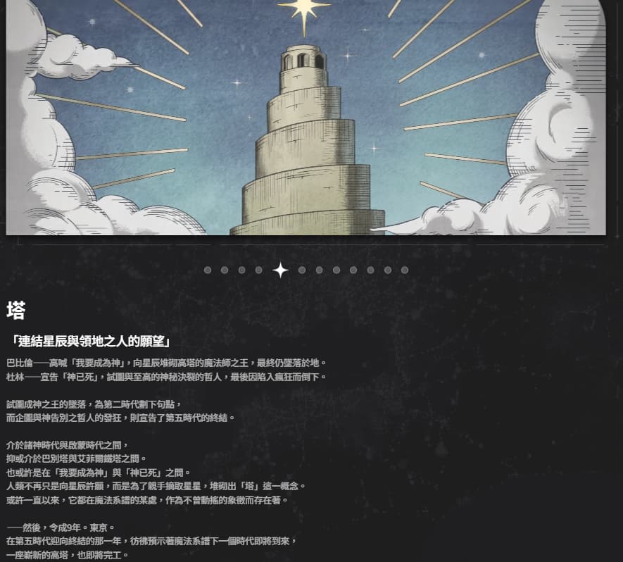 阿索拉星之祈愿背景故事