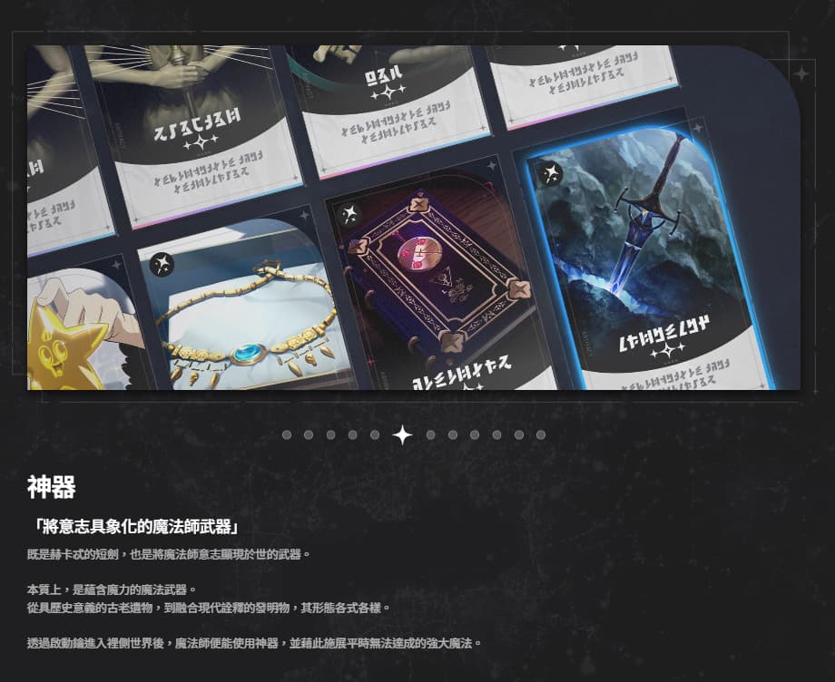 阿索拉星之祈愿背景故事