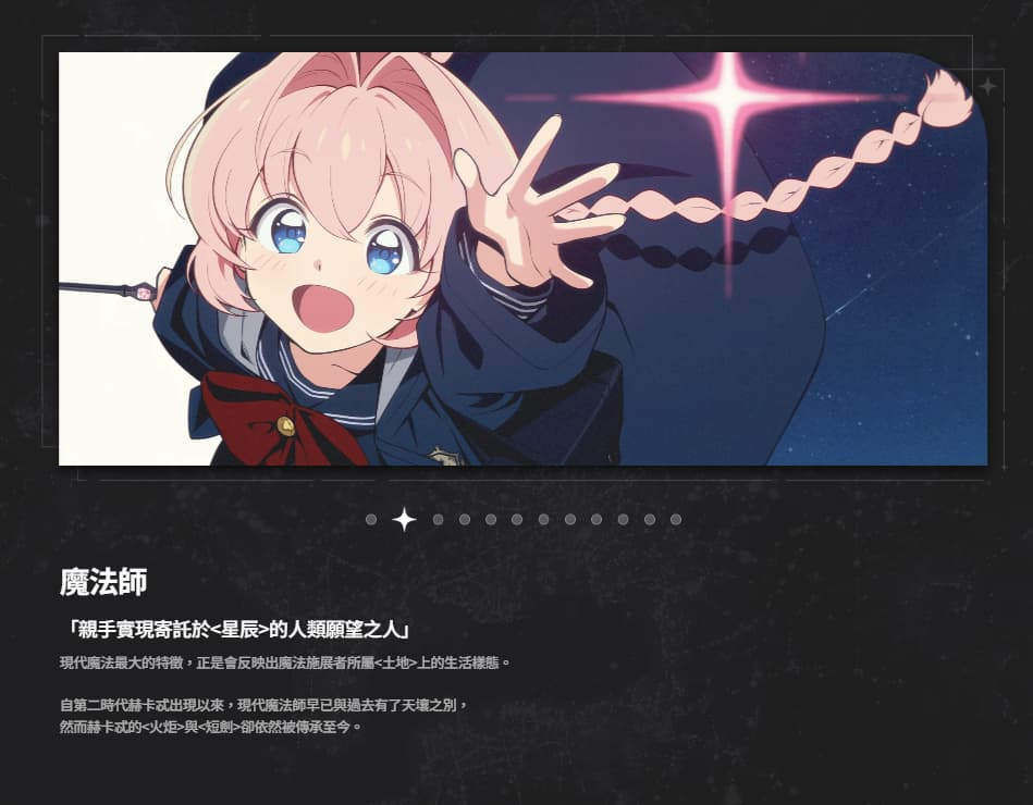 阿索拉星之祈愿背景故事