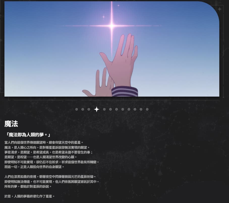 阿索拉星之祈愿背景故事