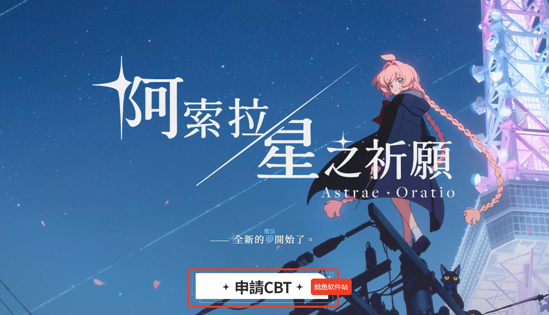 阿索拉星之祈愿