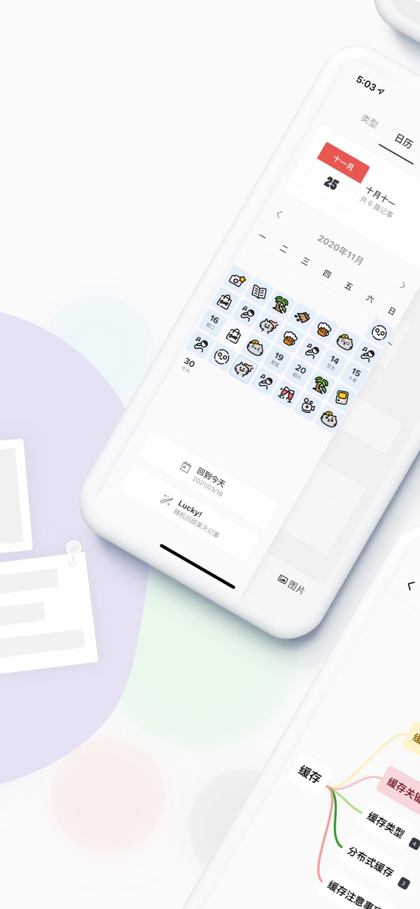migi笔记截图2