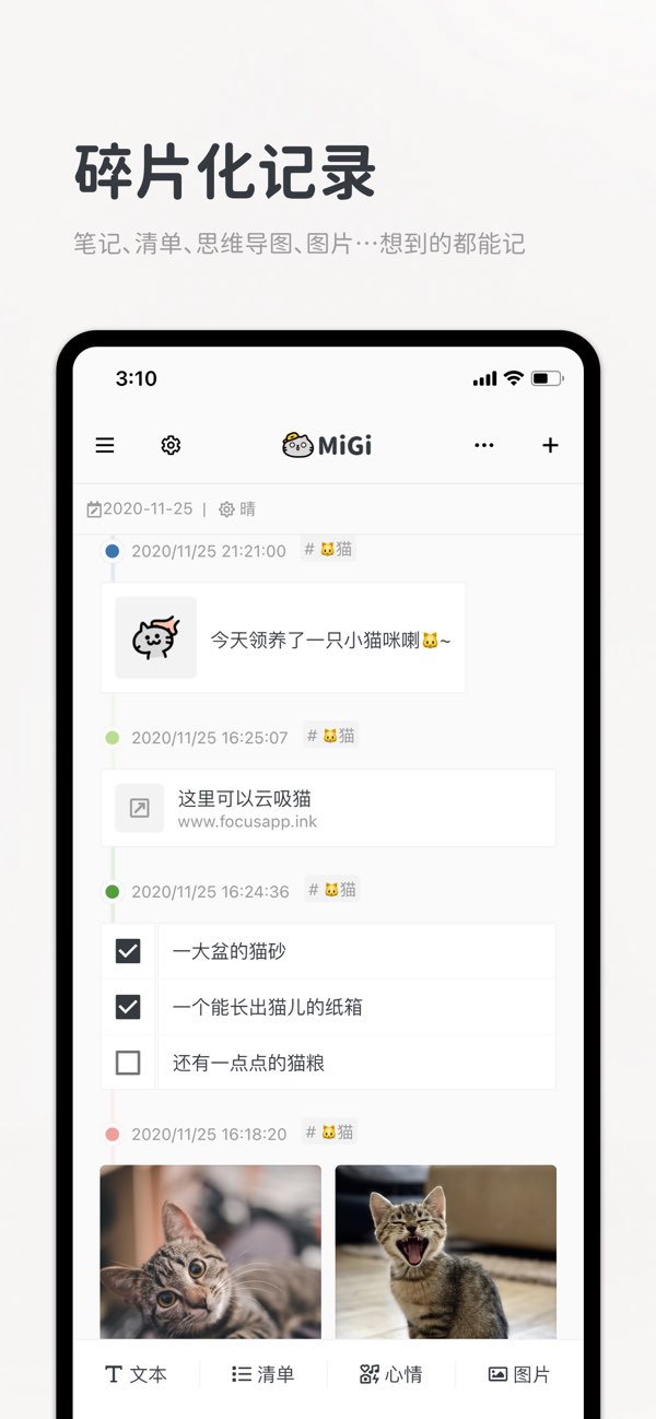 migi笔记截图6