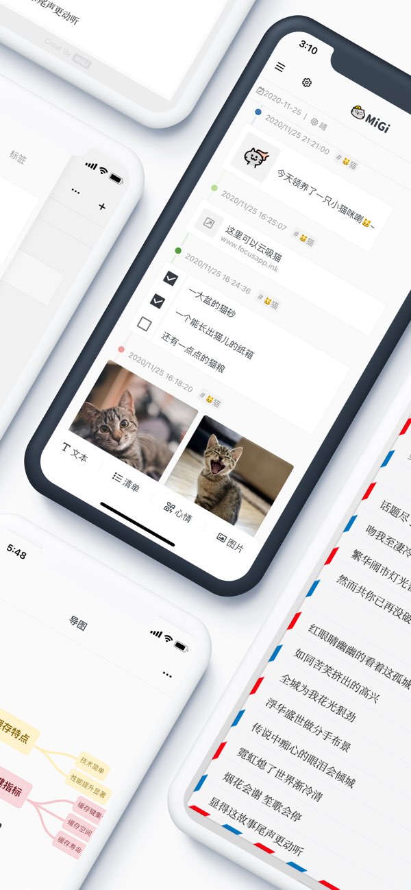 migi笔记截图3