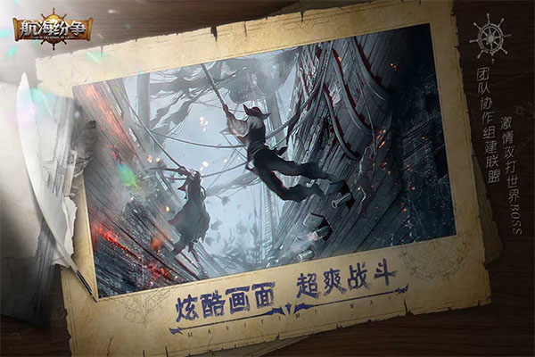 航海纷争手游截图4