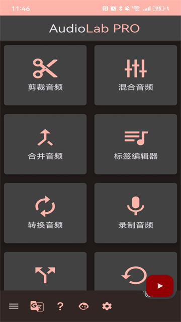 audiolab国语版截图0