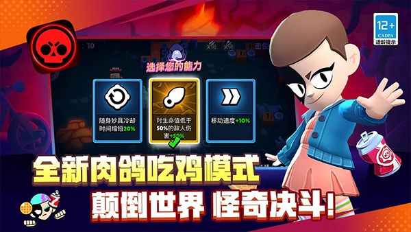 荒野乱斗魔改版截图2